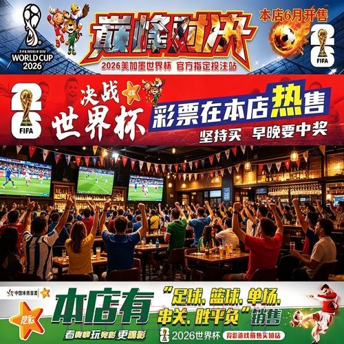2026世界杯投注规则详解与策略指南