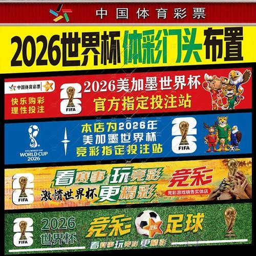 2026世界杯投注规则详解与策略指南