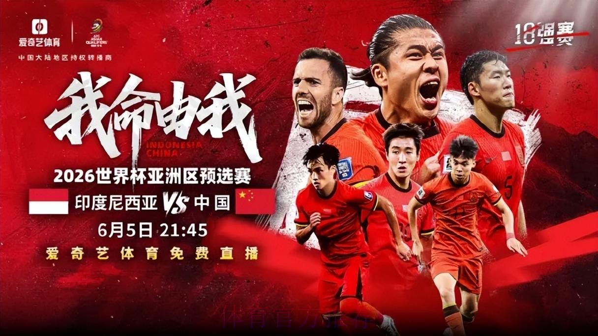 免费观看中国世界杯预选赛直播平台推荐